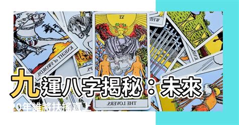 下元9運|九運玄學｜踏入九運未來20年有甚麼衝擊？邊4種人最旺？7大屬 